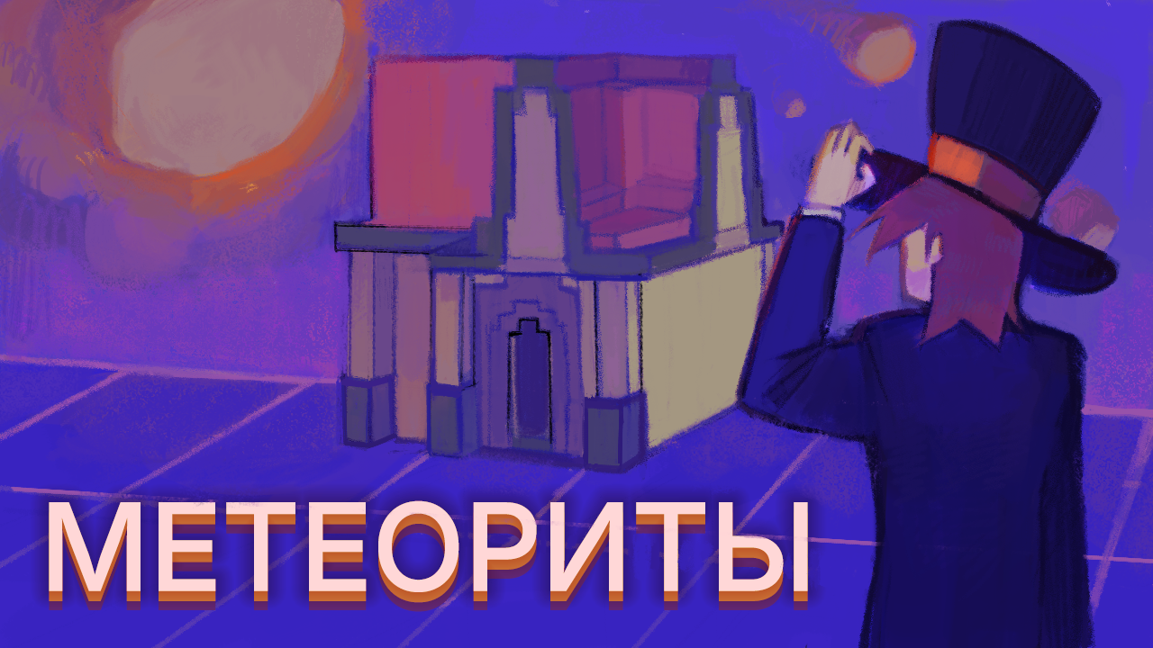Кетч.png